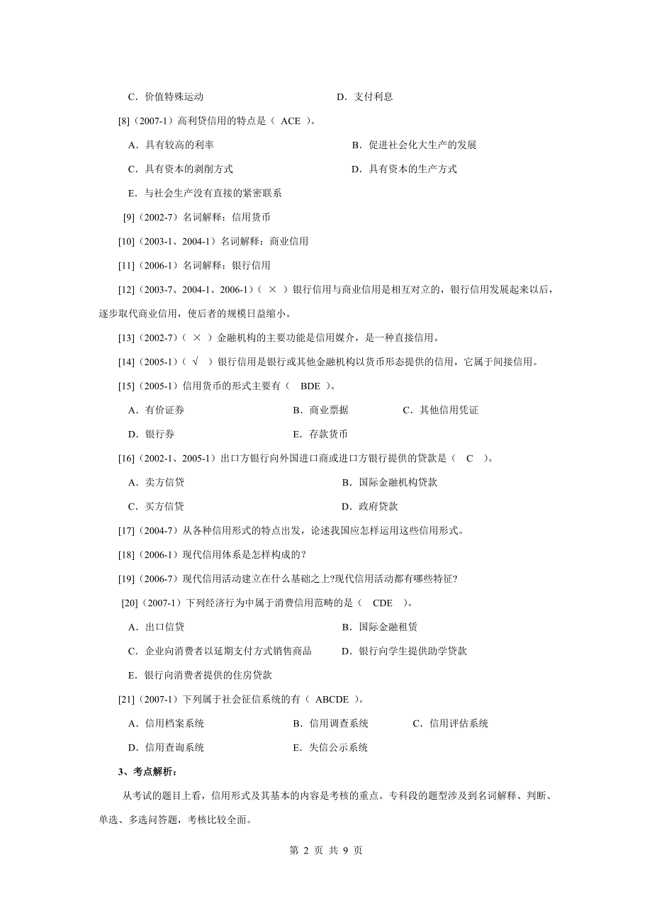 江苏省农村信用社经济类_第2页