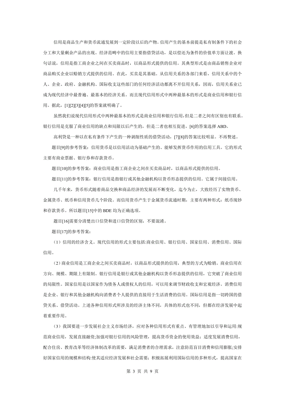 江苏省农村信用社经济类_第3页