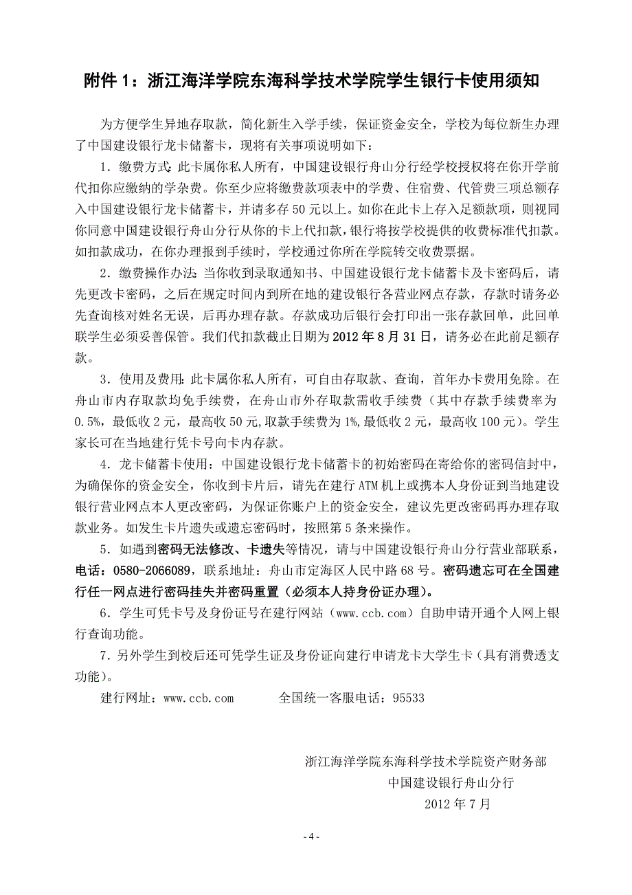 浙江海洋学院东海科学技术学院2012届新生入学须知_第4页