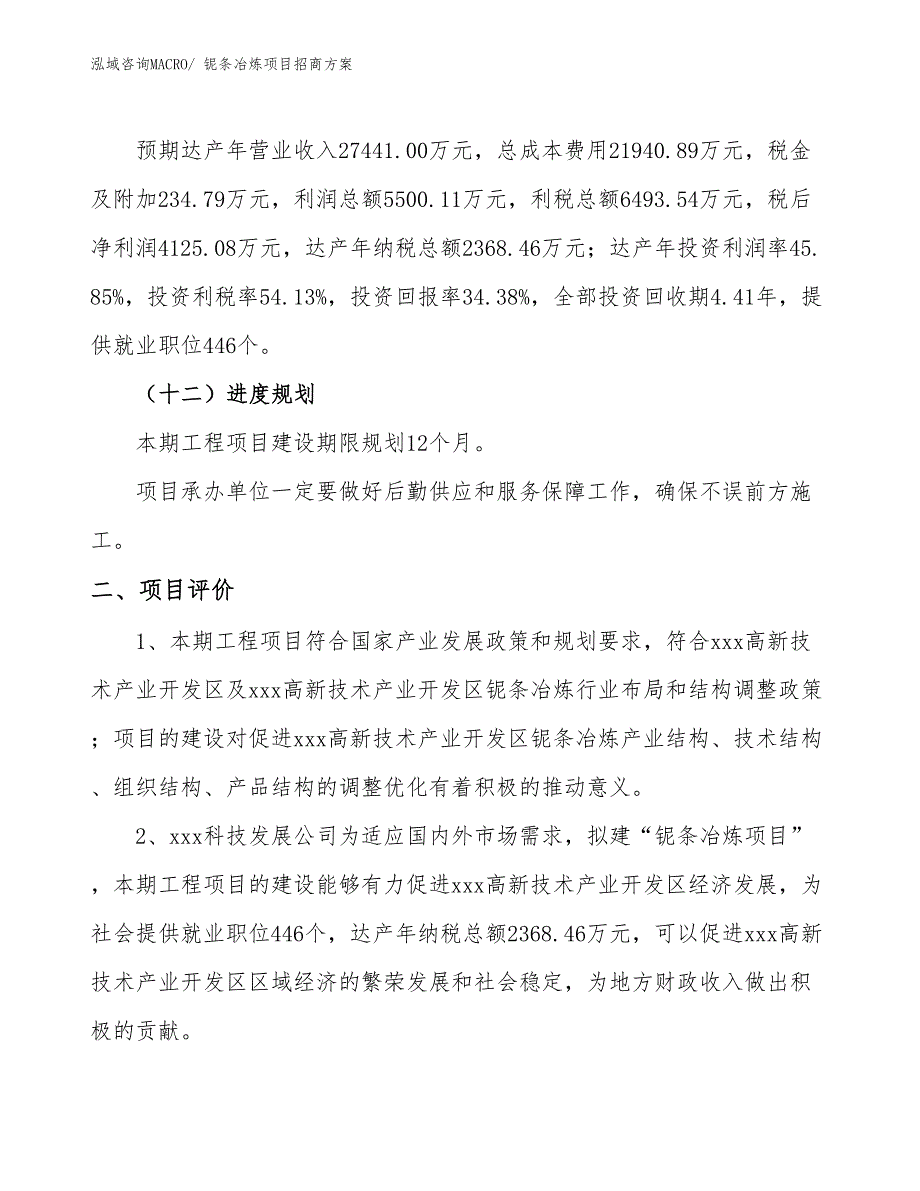 xxx高新技术产业开发区铌条冶炼项目招商_第3页