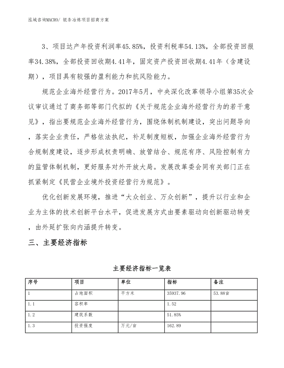 xxx高新技术产业开发区铌条冶炼项目招商_第4页