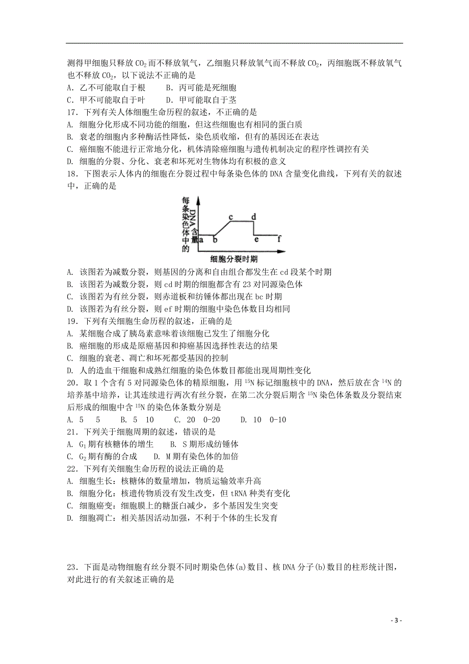 海南省2018届高三生物下学期第三次月考试题_第3页