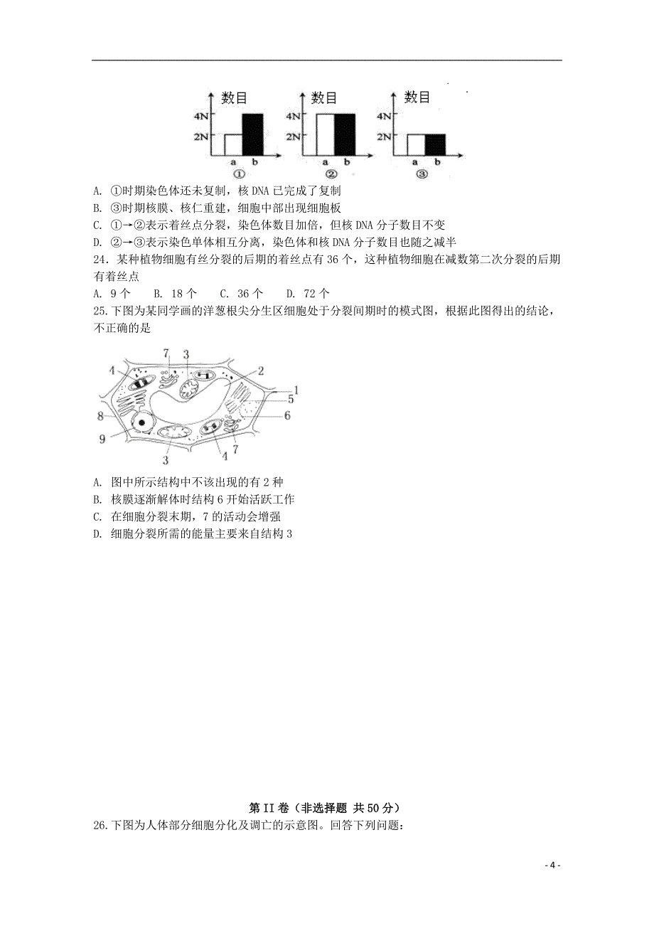 海南省2018届高三生物下学期第三次月考试题_第4页