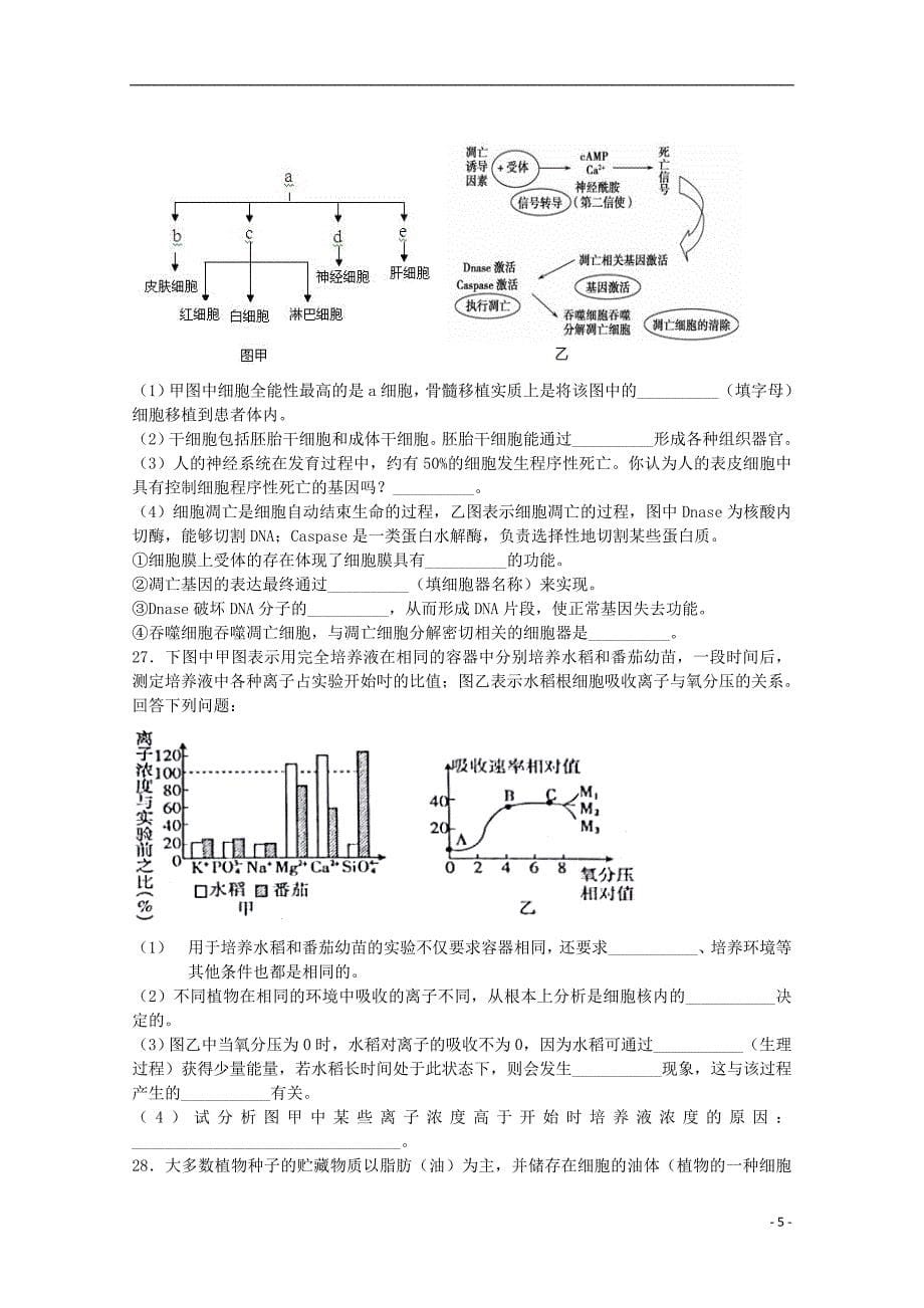 海南省2018届高三生物下学期第三次月考试题_第5页