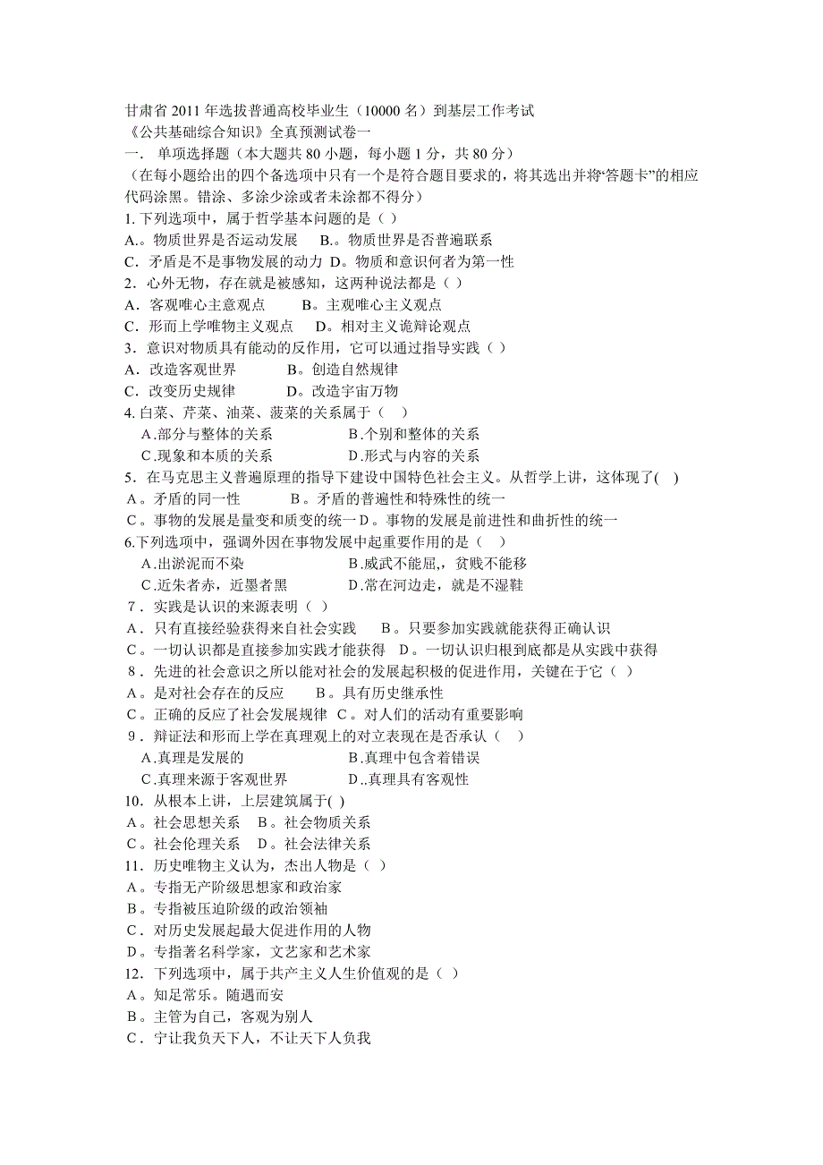 甘肃省2011年选拔普通高校毕业生_第1页