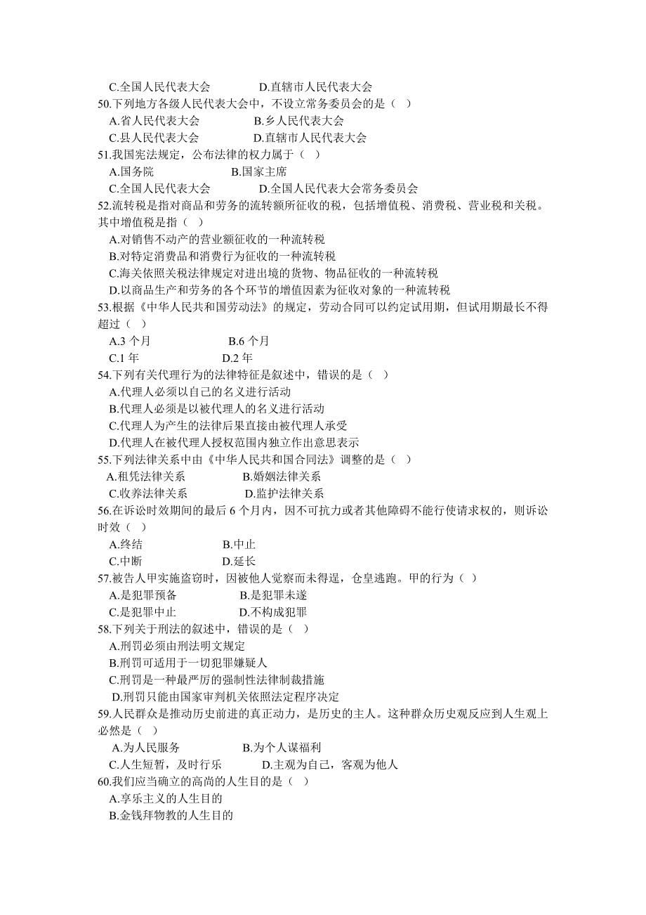 甘肃省2011年选拔普通高校毕业生_第5页