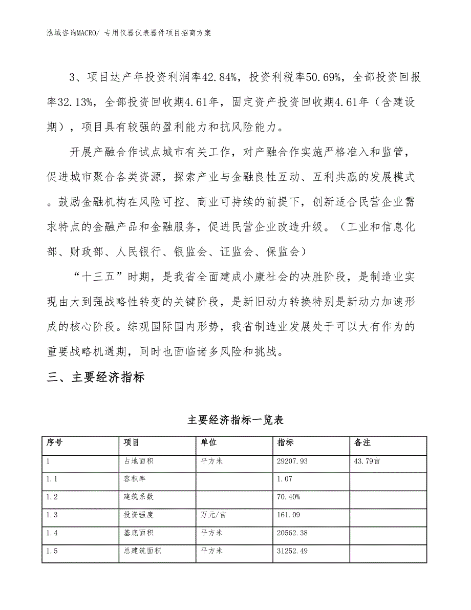 xxx经济开发区专用仪器仪表器件项目招商_第4页