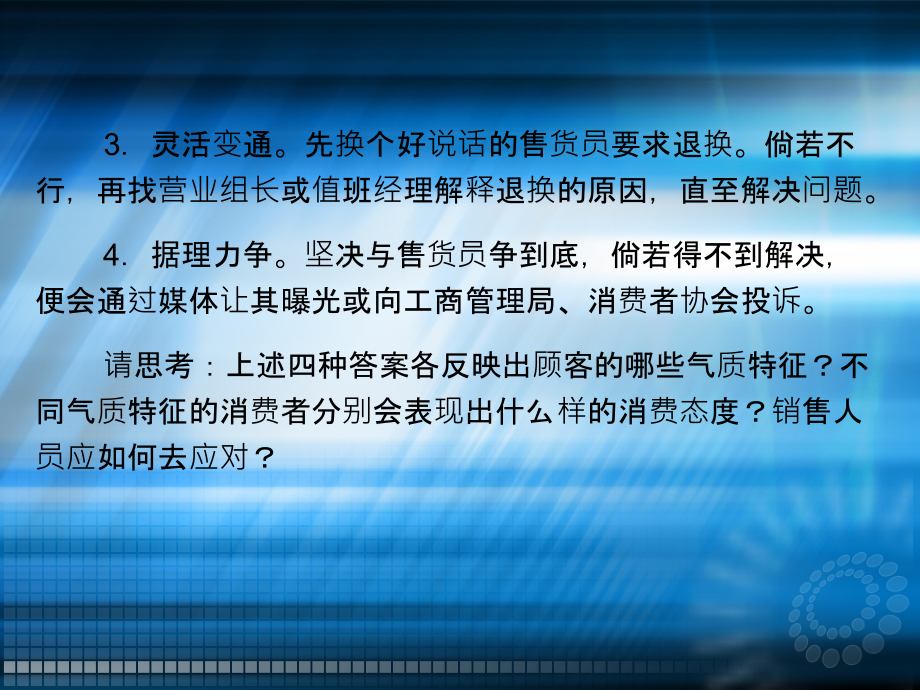 第四讲  消费者的个性心理特征ppt课件_第3页