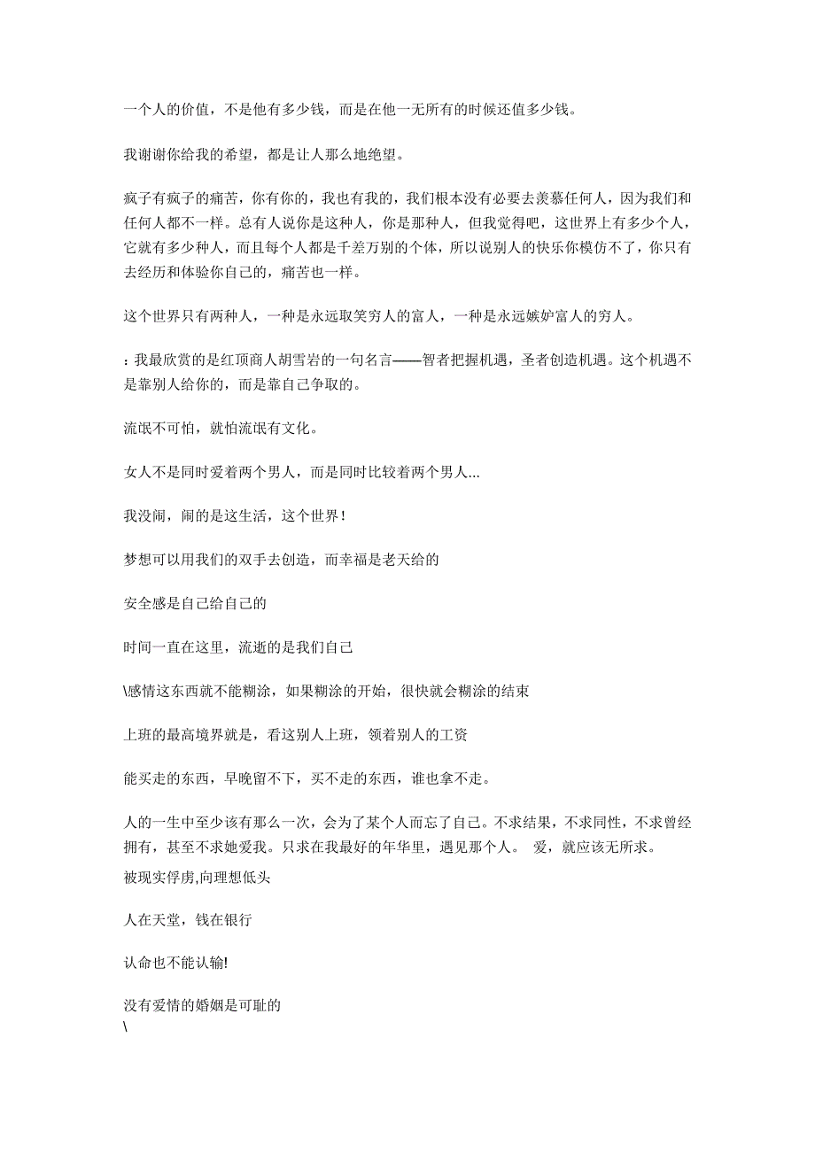 北京爱情故事金典语录_第1页