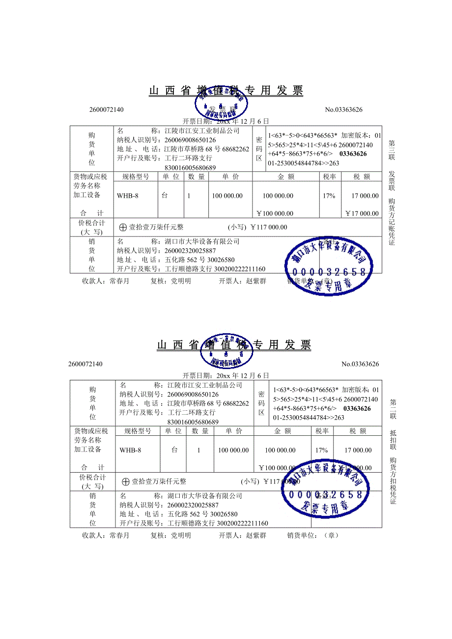 固定资产试验资料_第2页