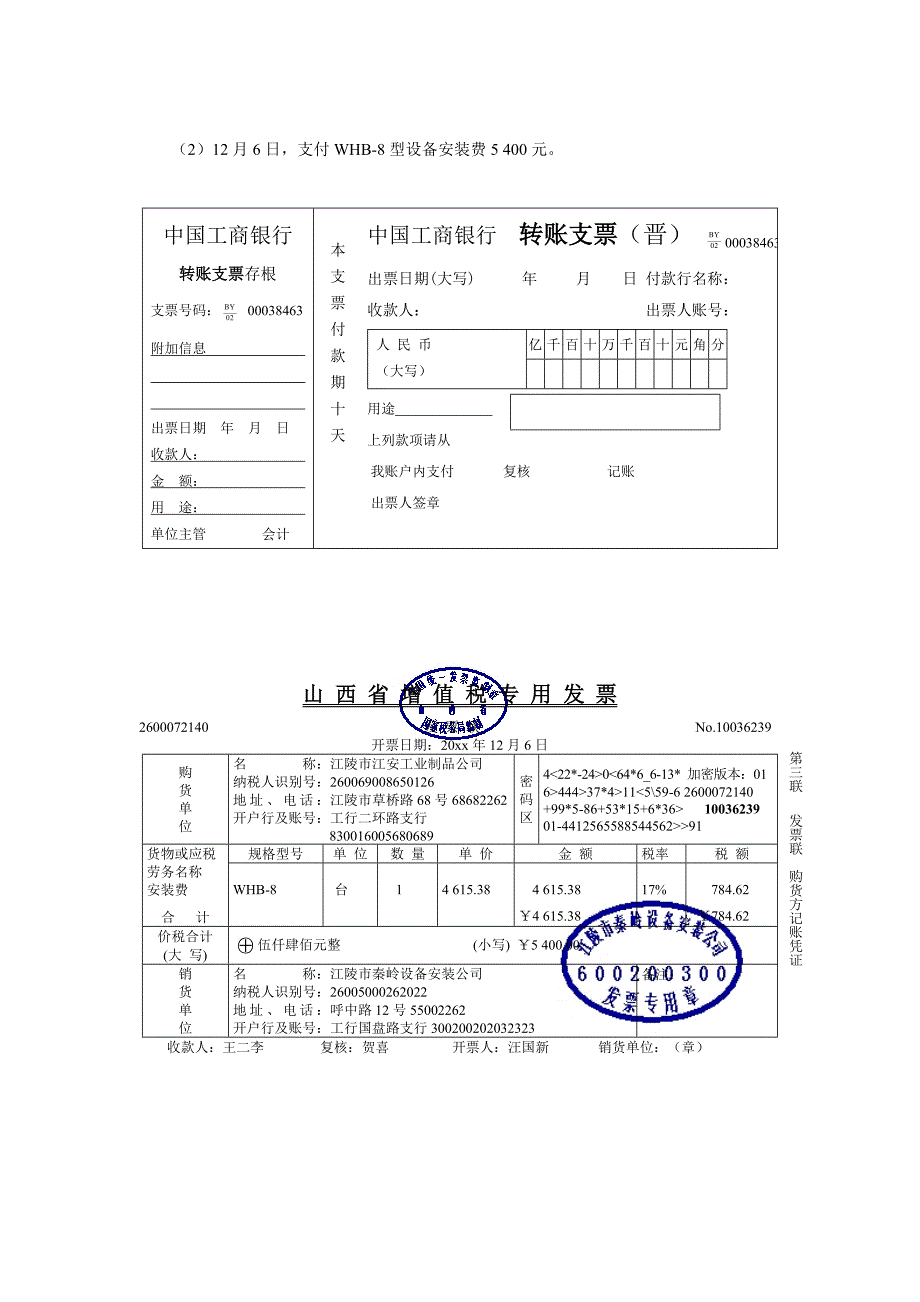 固定资产试验资料_第3页