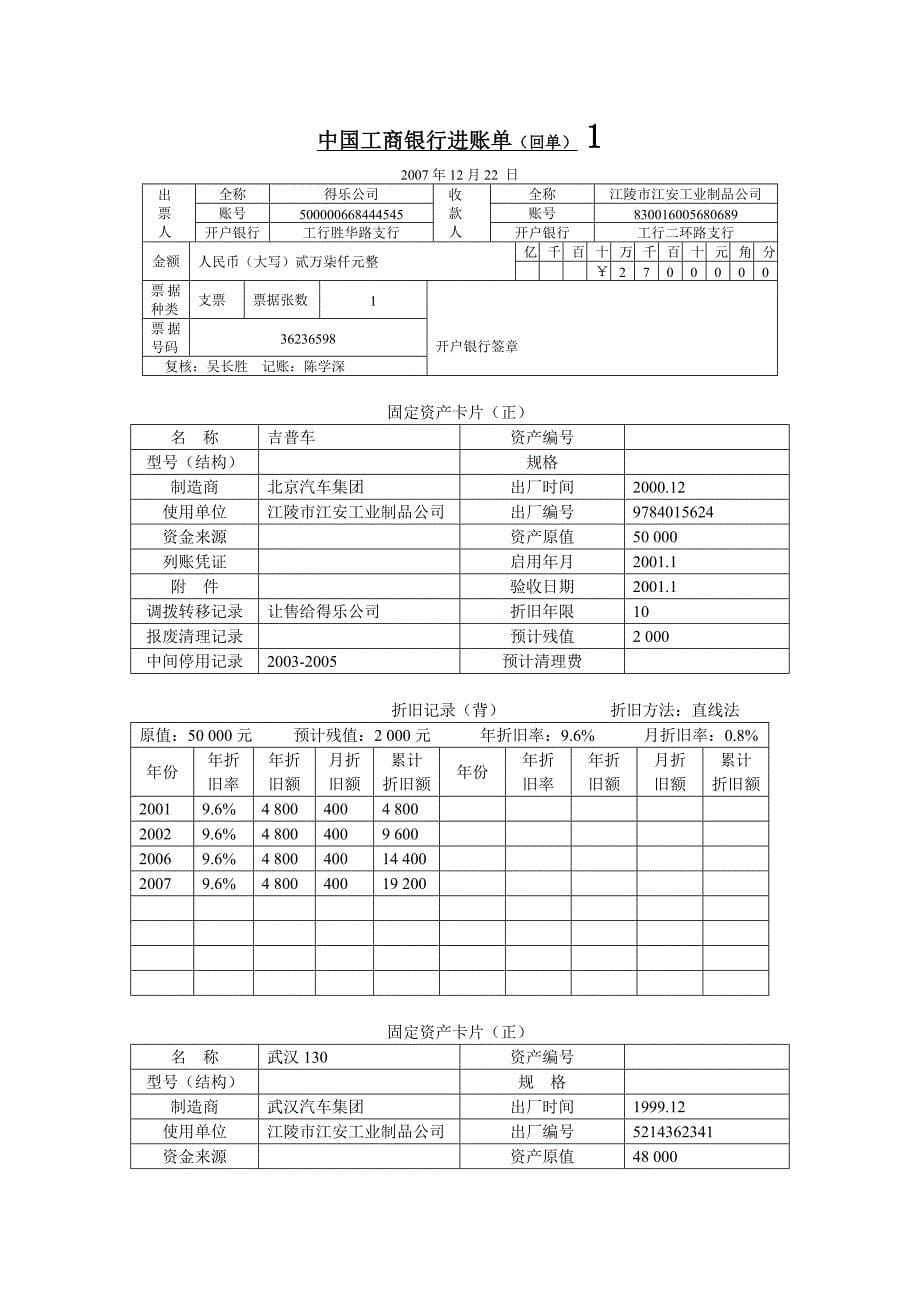 固定资产试验资料_第5页