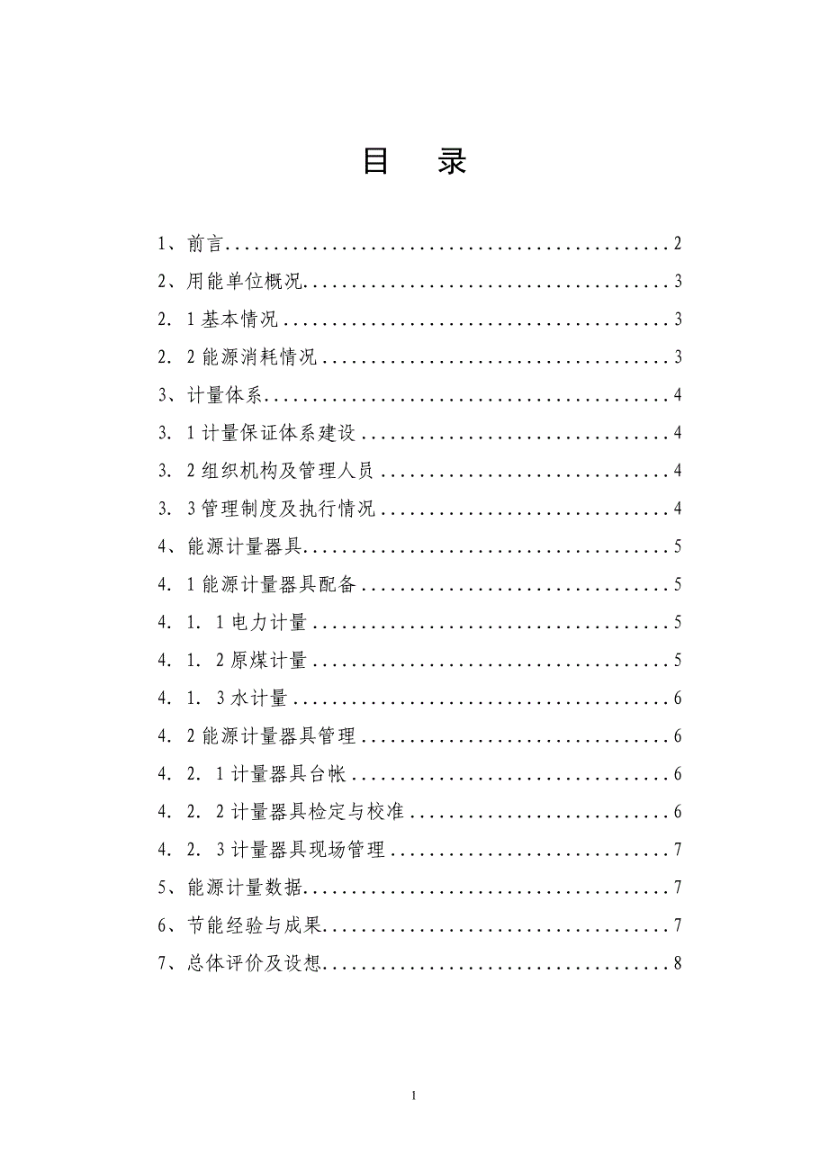 江南-小野田水泥有限公司_第2页
