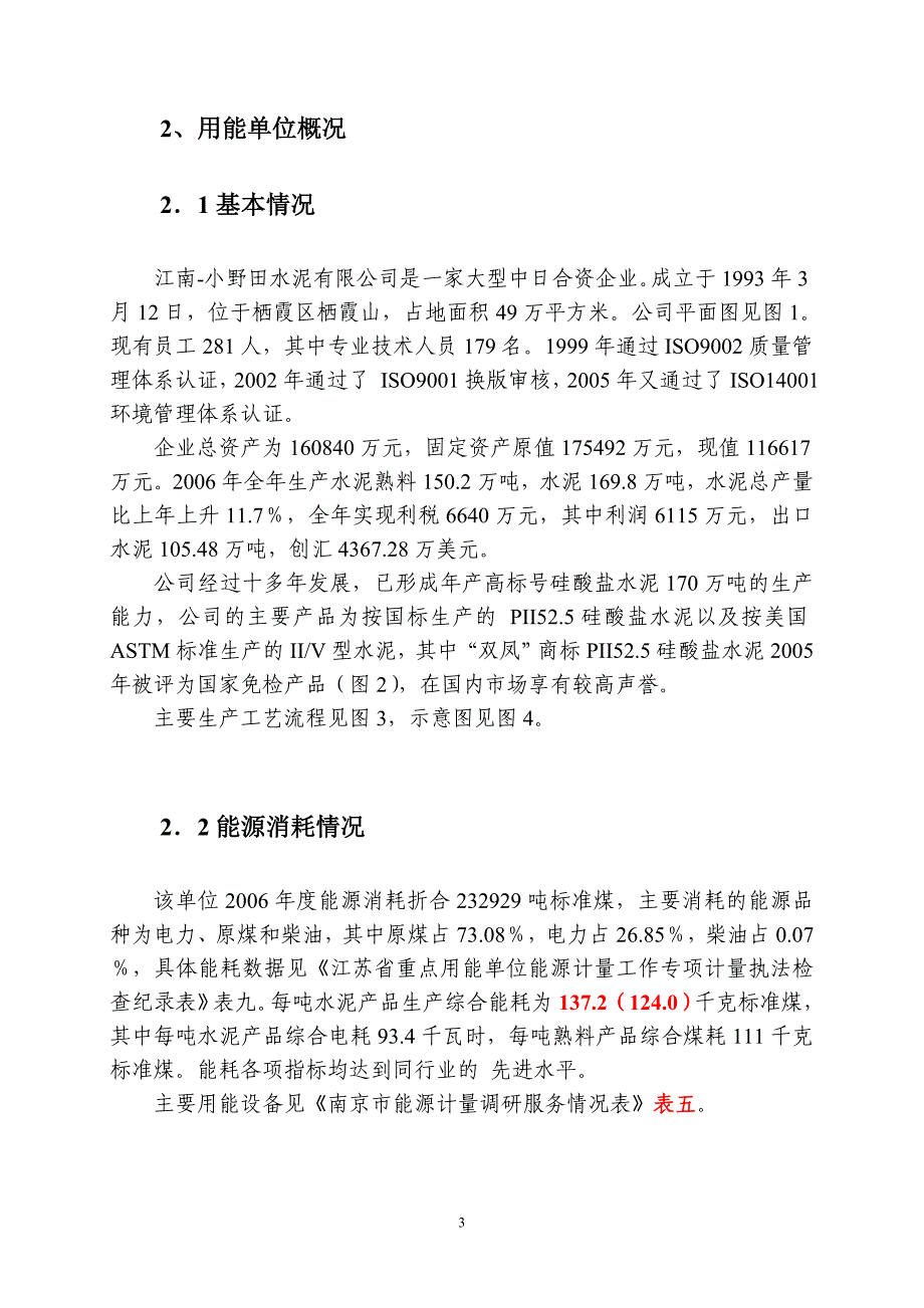 江南-小野田水泥有限公司_第4页