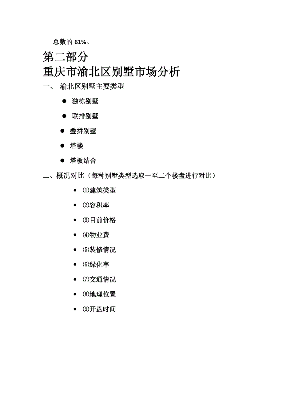 重庆渝北区别墅,写字楼分析_第2页