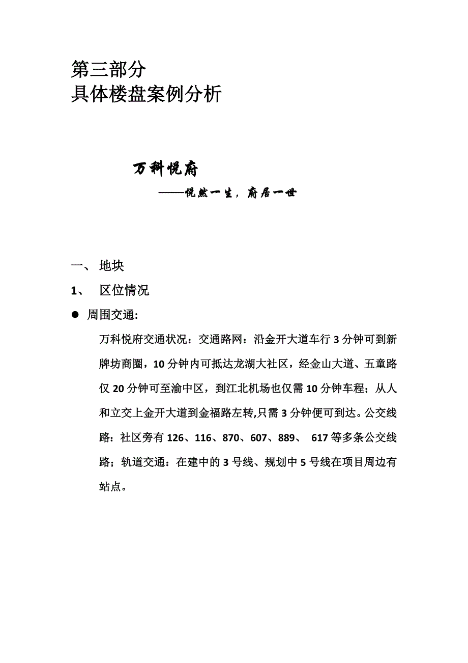 重庆渝北区别墅,写字楼分析_第4页