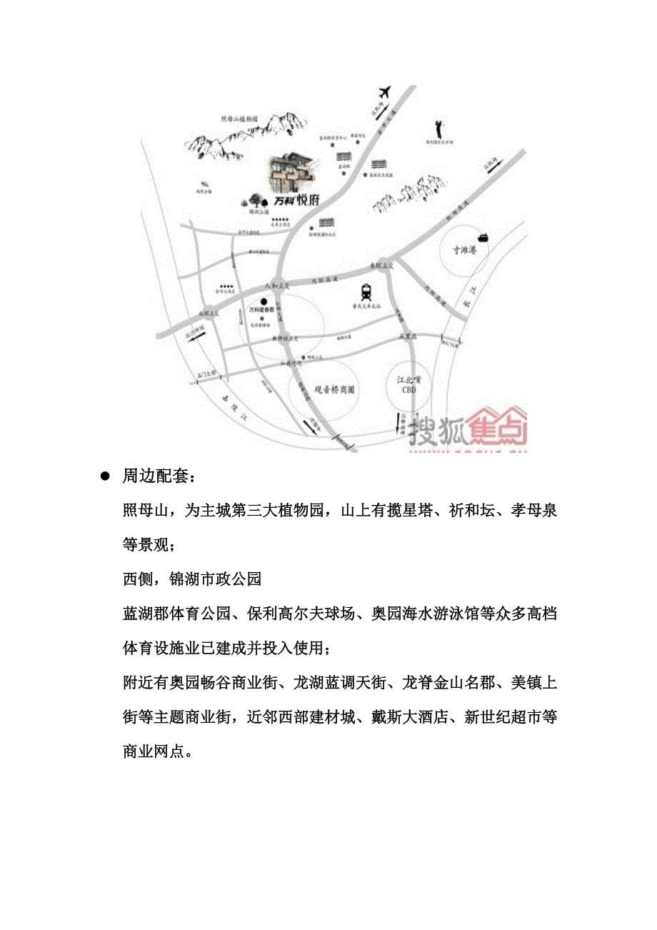 重庆渝北区别墅,写字楼分析_第5页