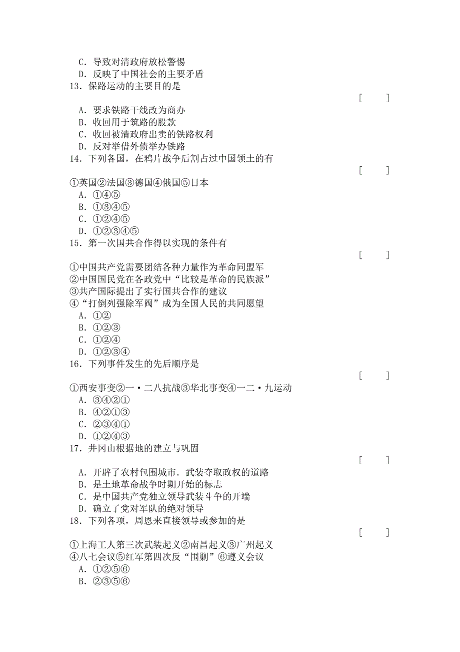 年高校招生历史统考试题_第3页