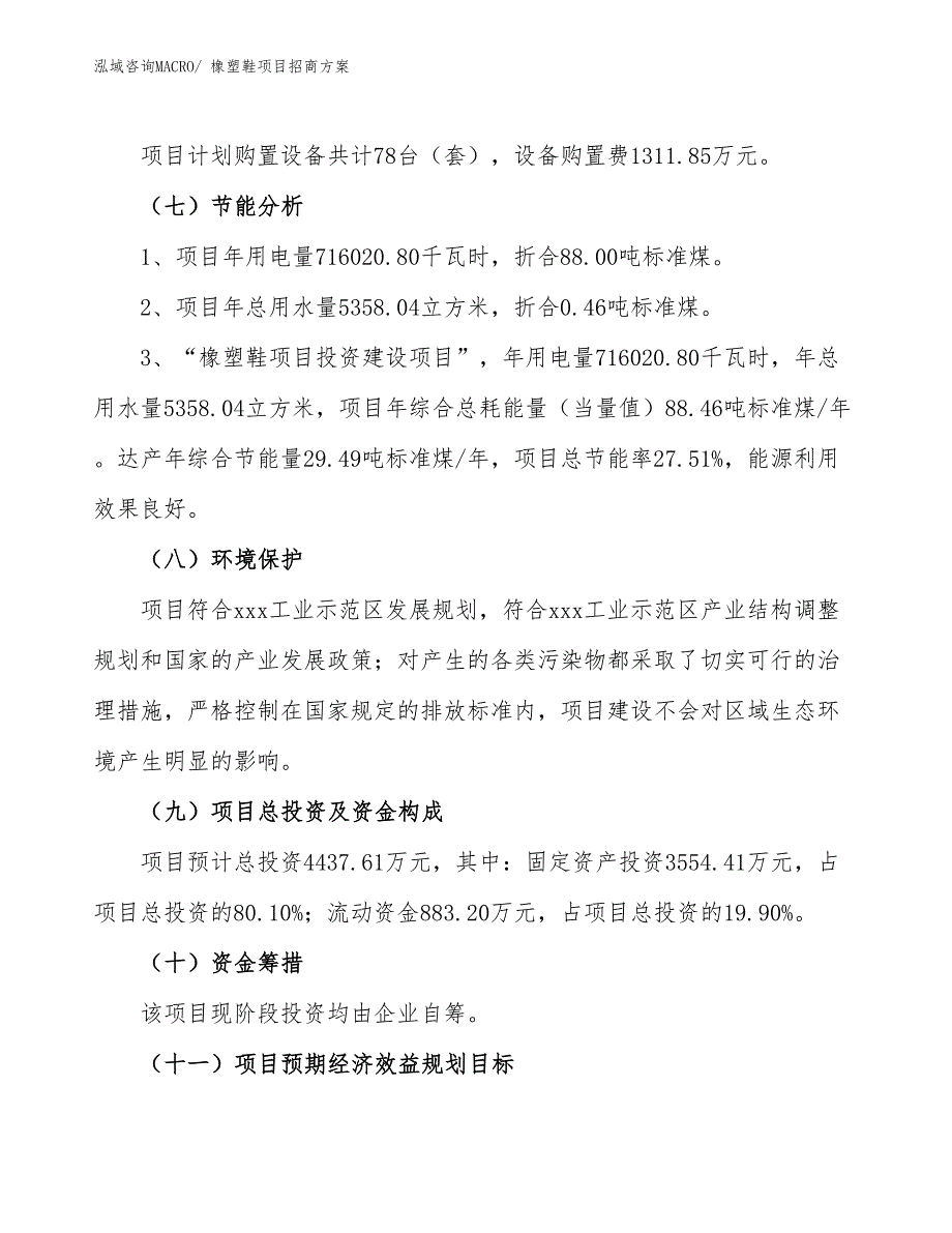 xxx工业示范区橡塑鞋项目招商_第2页