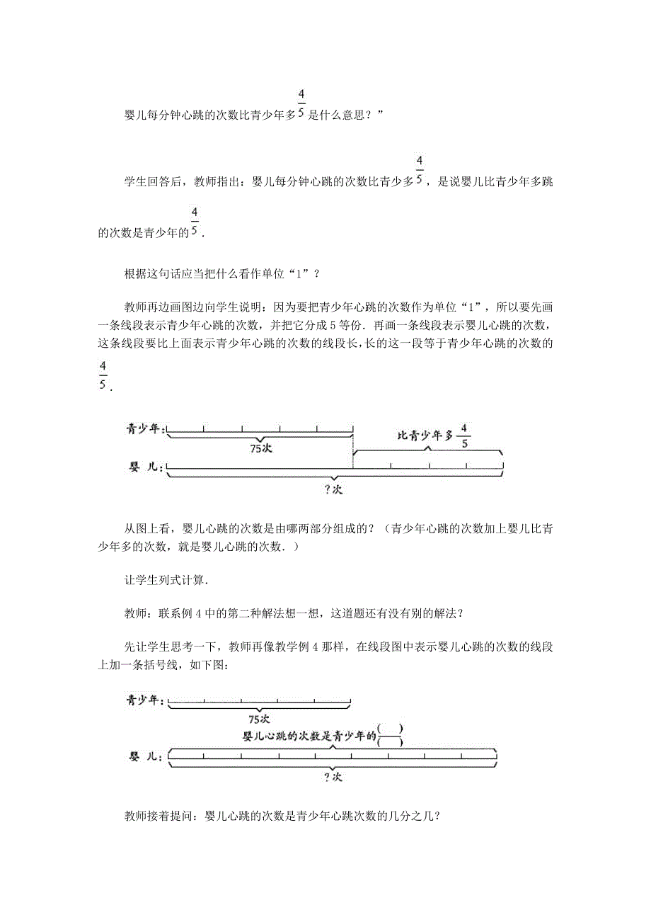 稍复杂的求一个数的几分之几是多少的应用题(一)(a)_第3页