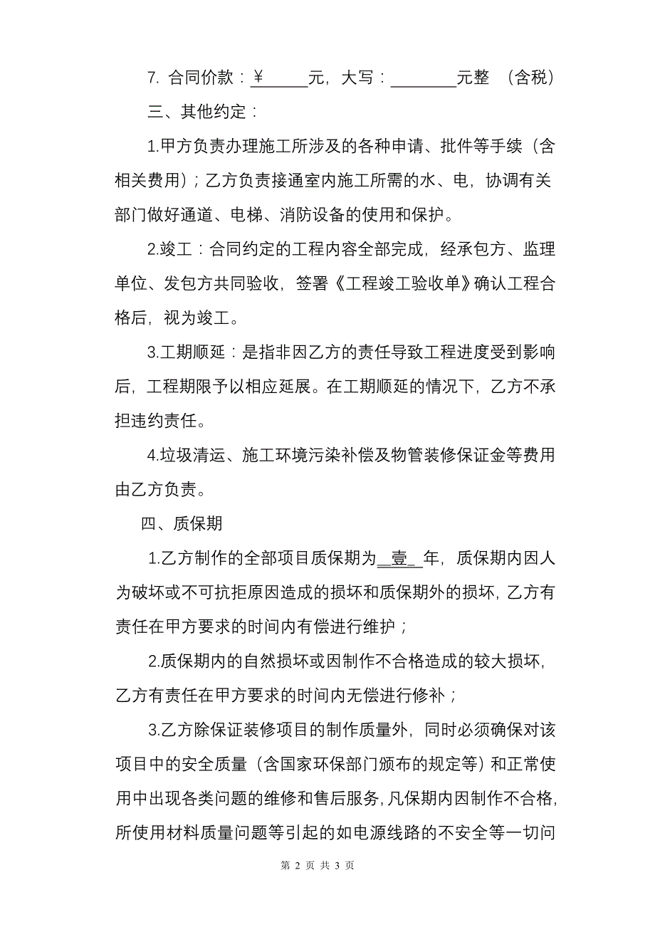 电信营业厅装修合同书_第2页