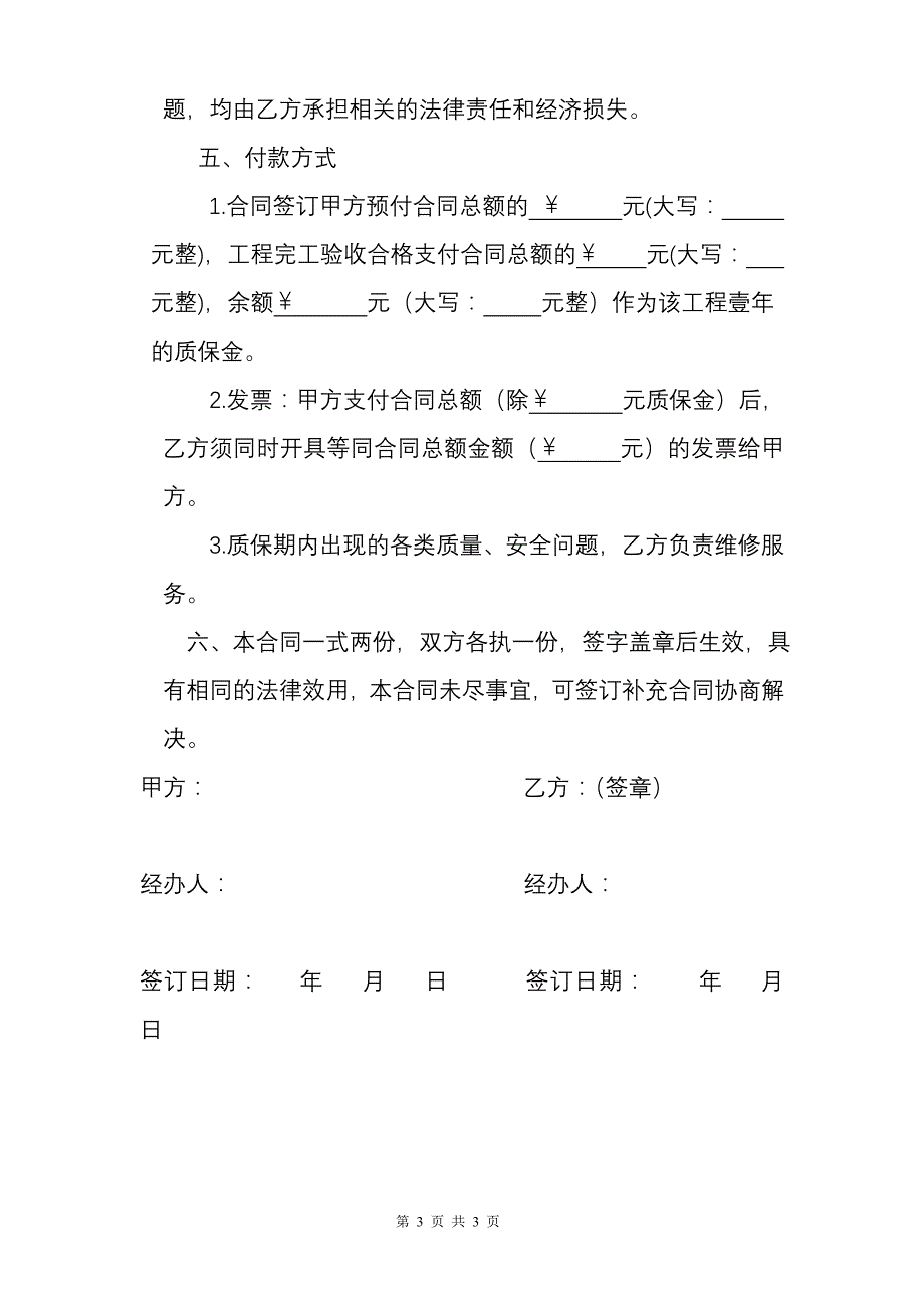 电信营业厅装修合同书_第3页