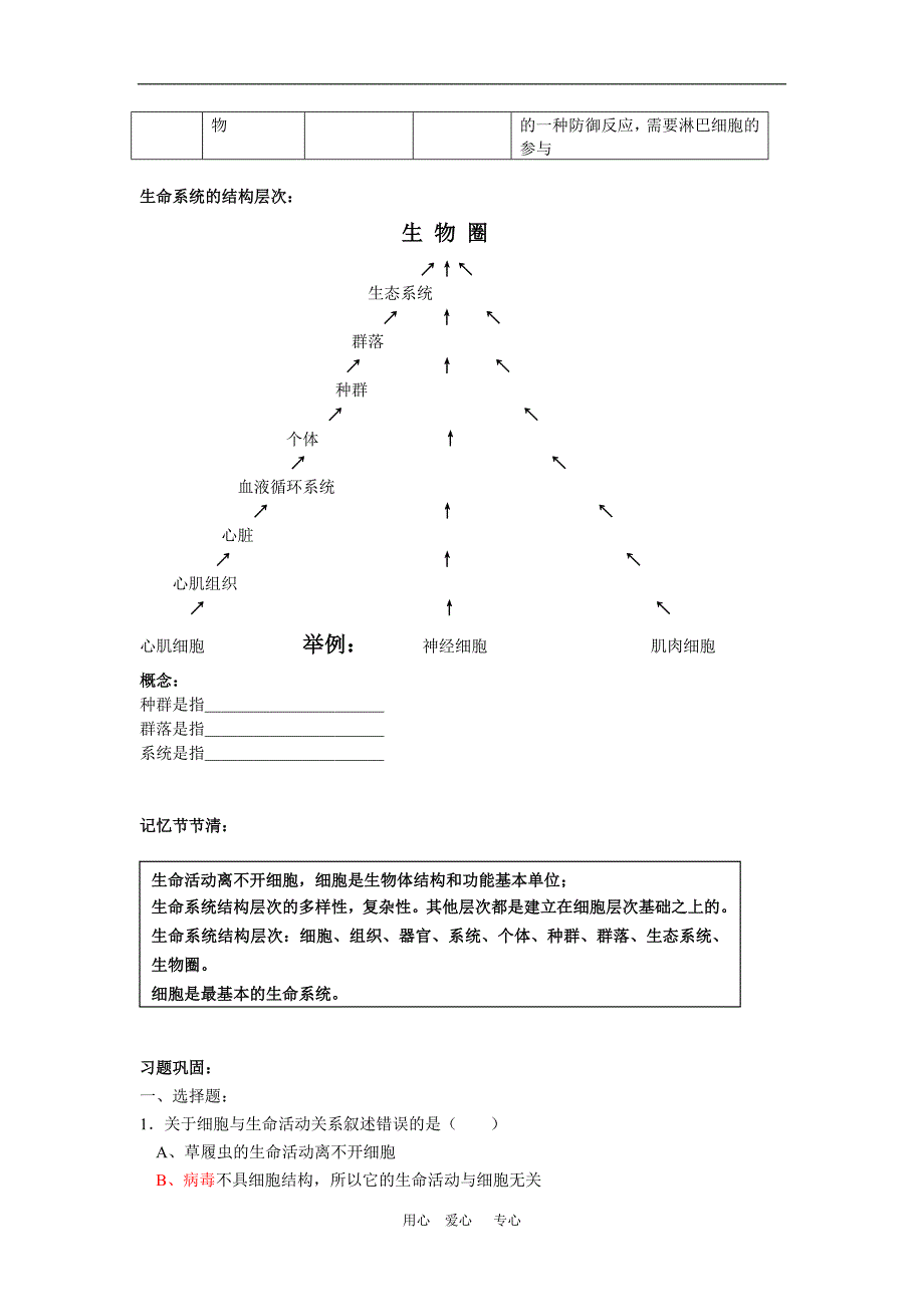 高中生物全册学案新人教版必修_第2页