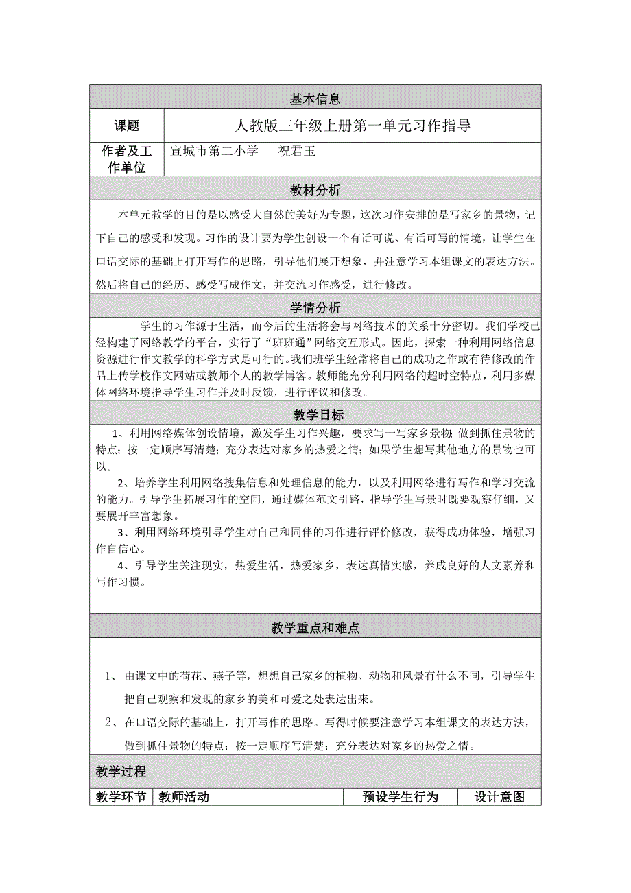 网络环境下《写一写家乡的景物》_第1页