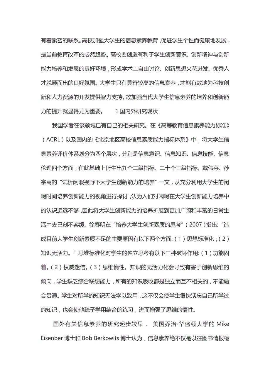 大学生信息素养对个体创新能力的影响研究_第2页