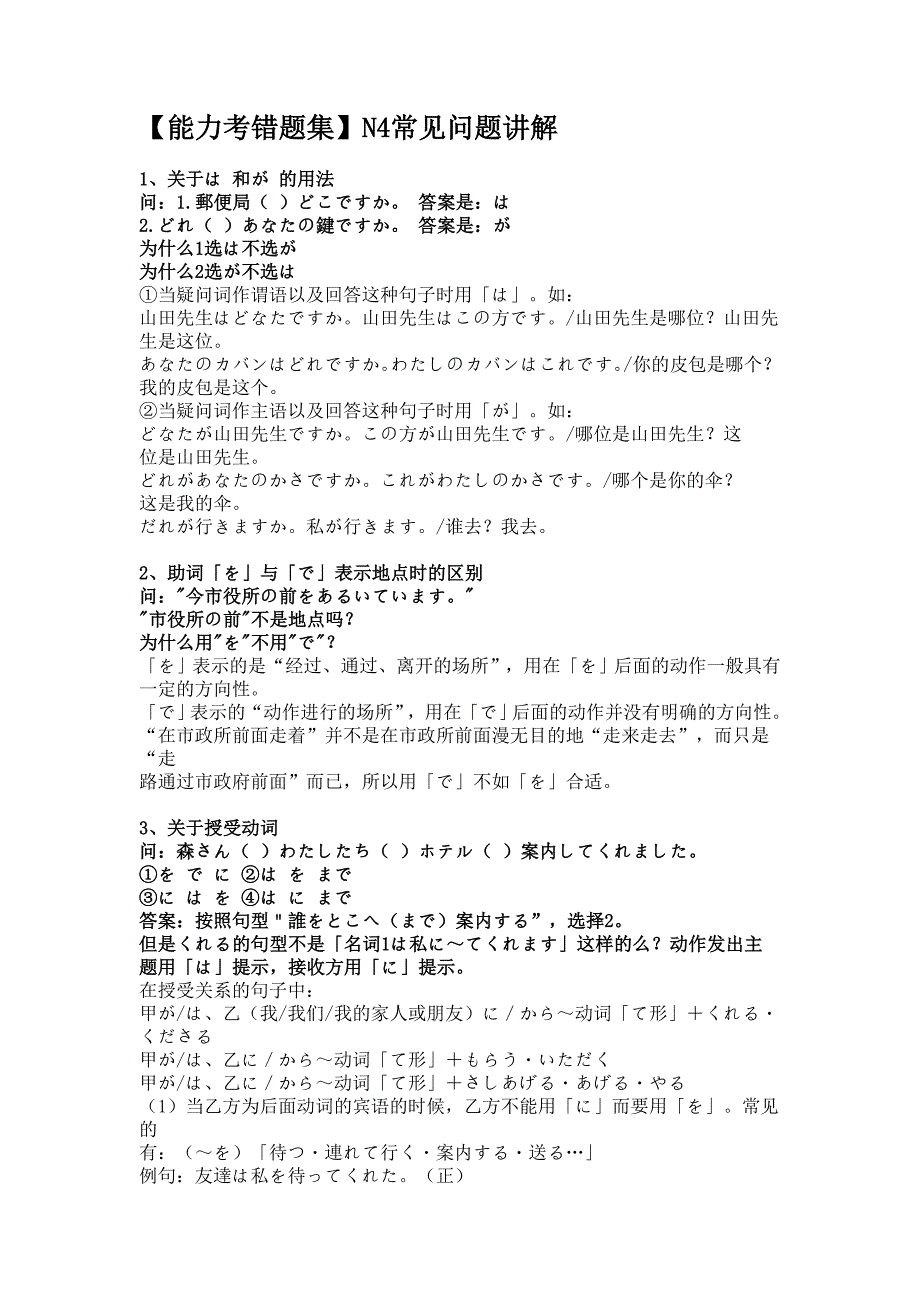 日语初学者易错考点_第1页