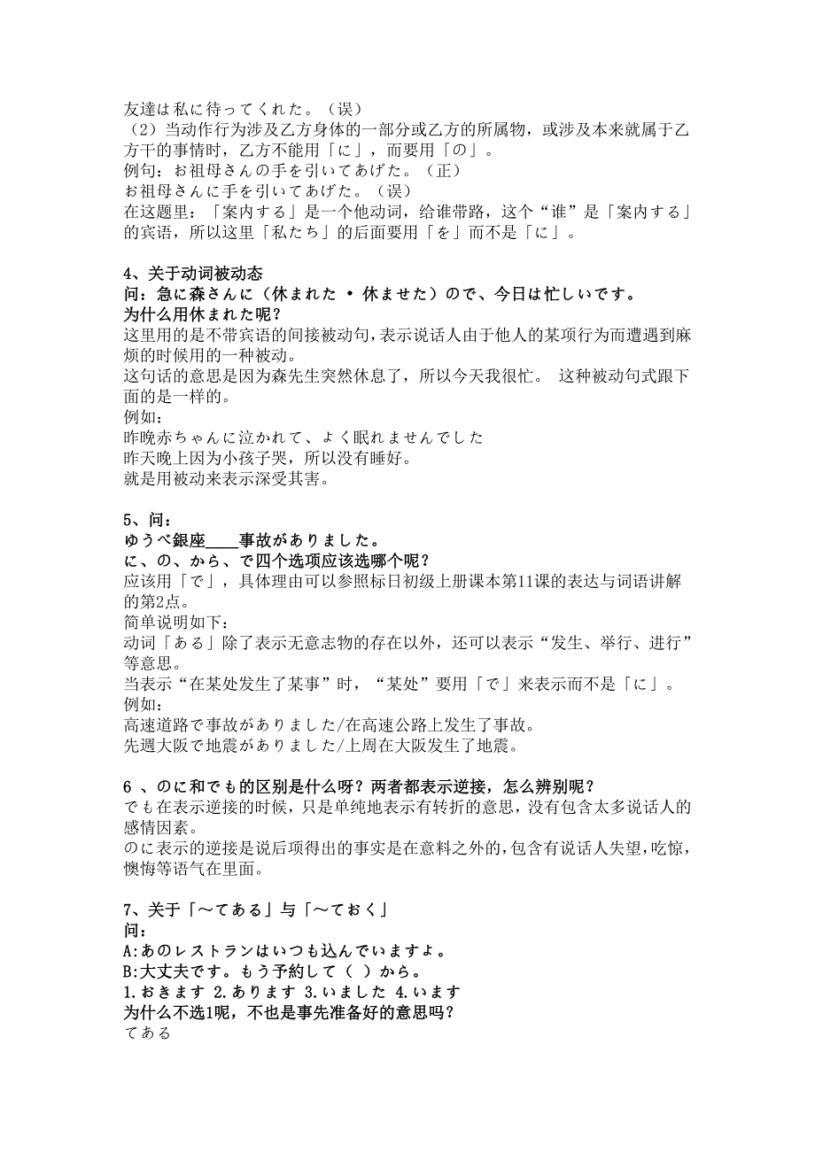 日语初学者易错考点_第2页