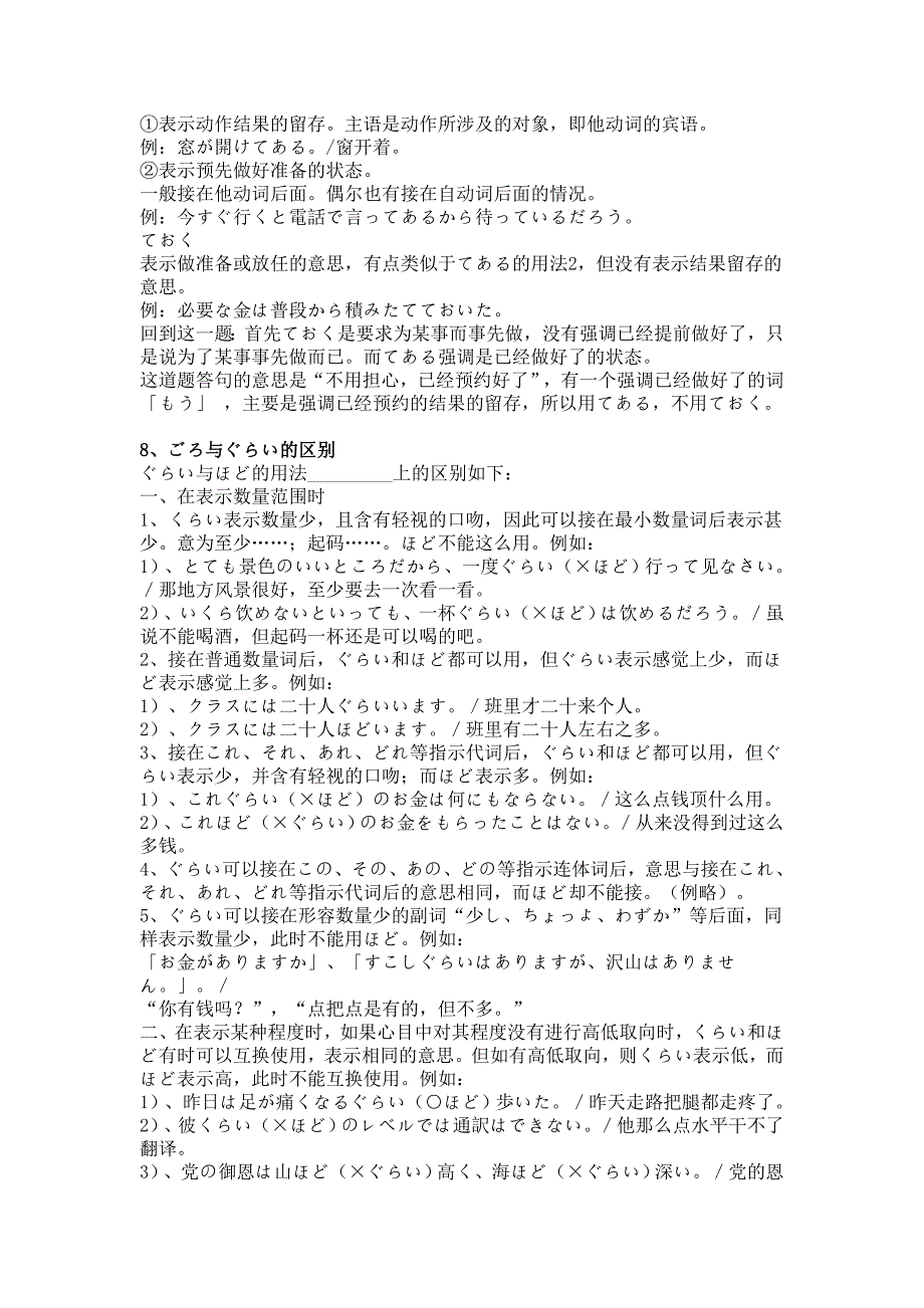 日语初学者易错考点_第3页