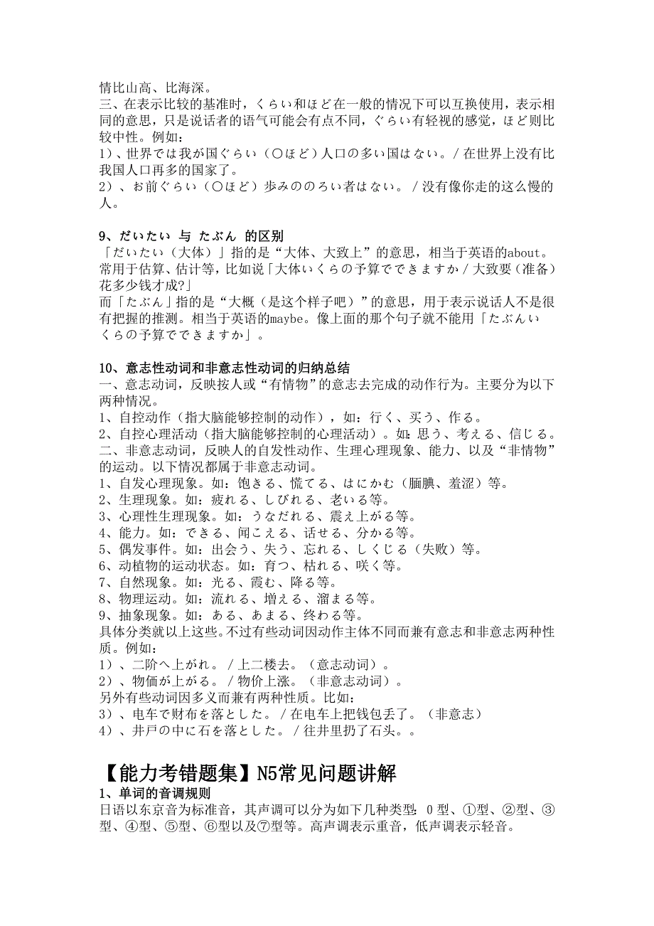 日语初学者易错考点_第4页