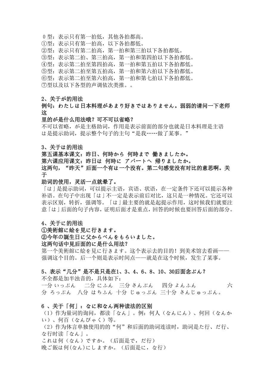 日语初学者易错考点_第5页