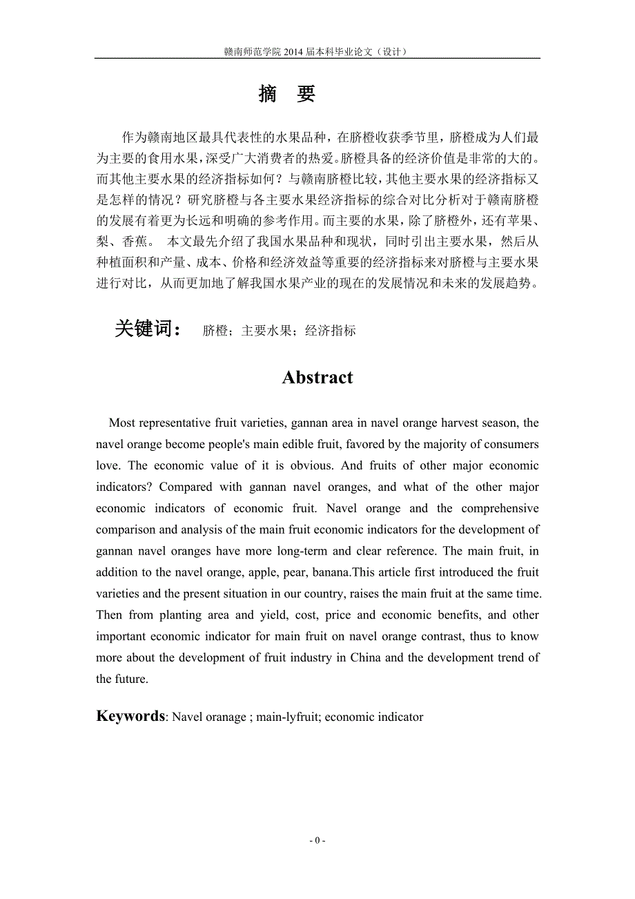 脐橙与其他主要水果的经济价值对比_第4页