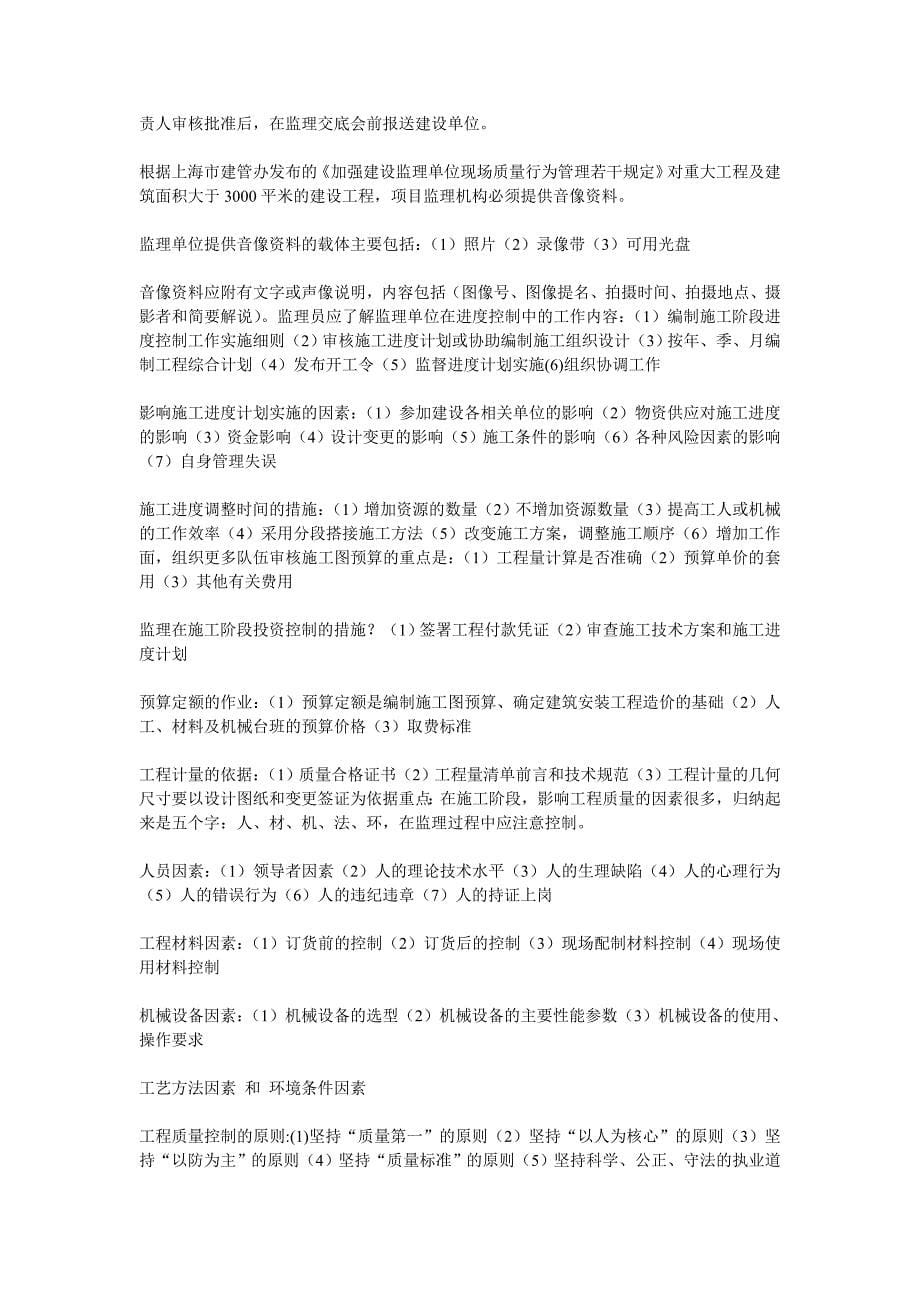 上海市监理员考试重点_第5页