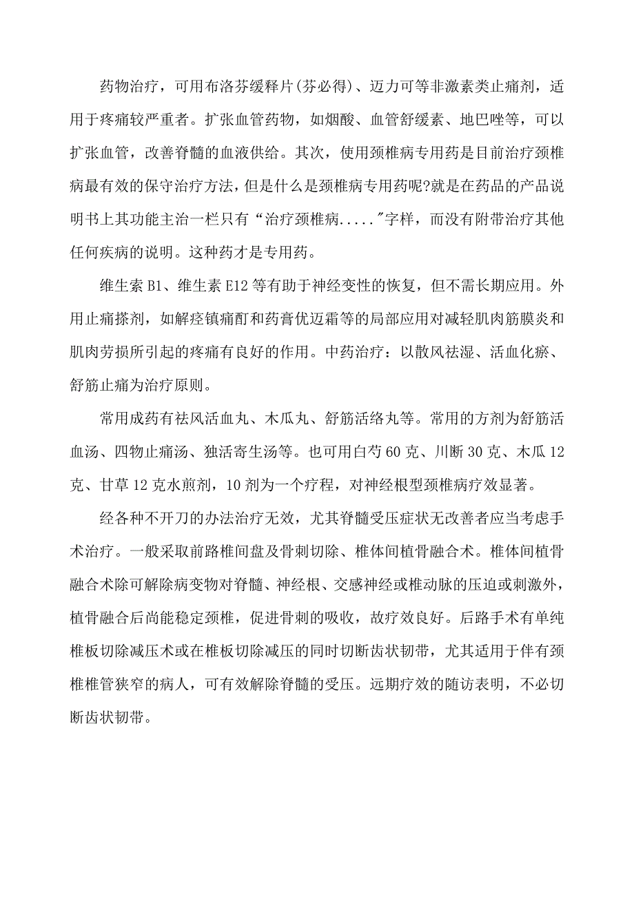 如何选择不开刀的颈椎病治疗方法_第2页