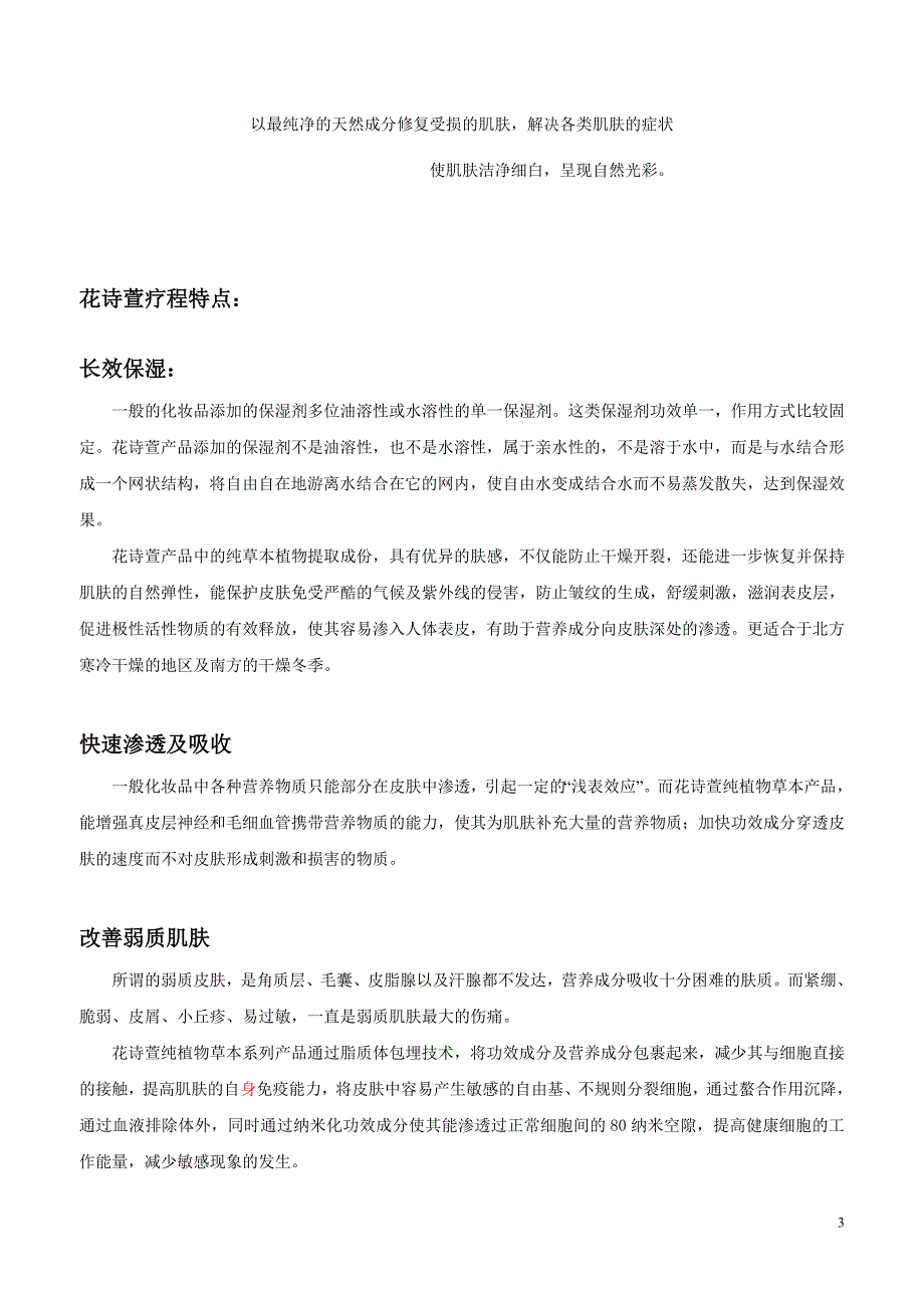 花诗萱培训手册_第3页