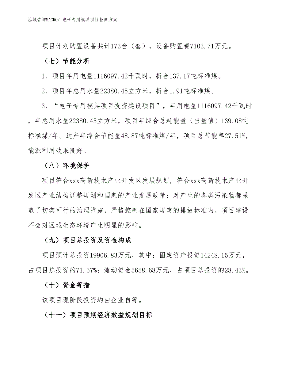 xxx高新技术产业开发区电子专用模具项目招商_第2页