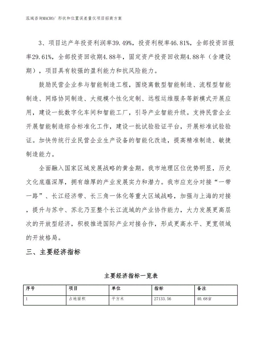 xxx经济开发区形状和位置误差量仪项目招商_第4页