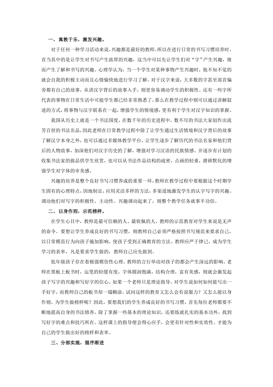 如何培养学生养成良好书写习惯方法初探_第2页