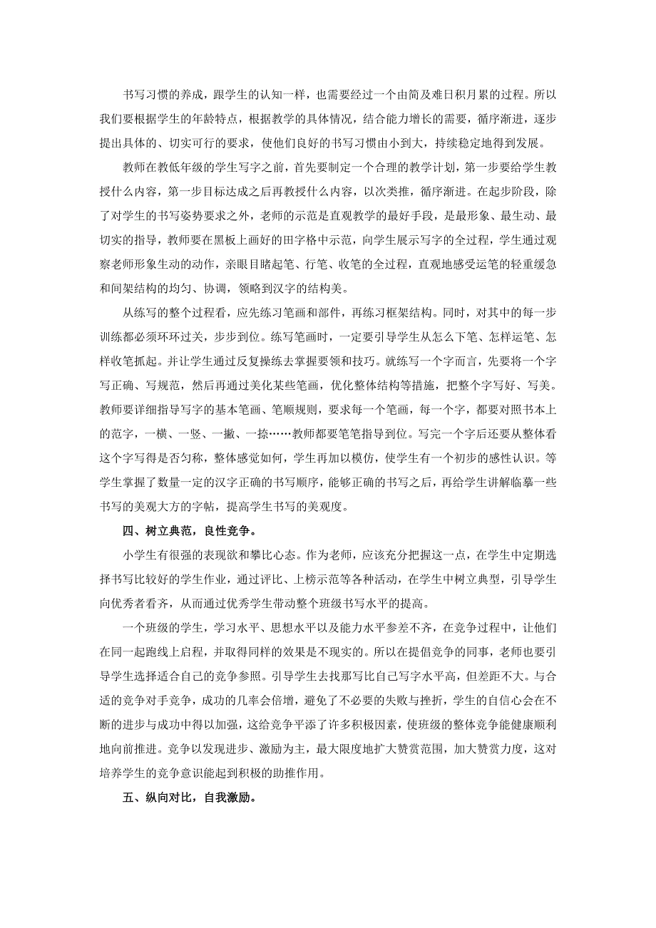 如何培养学生养成良好书写习惯方法初探_第3页