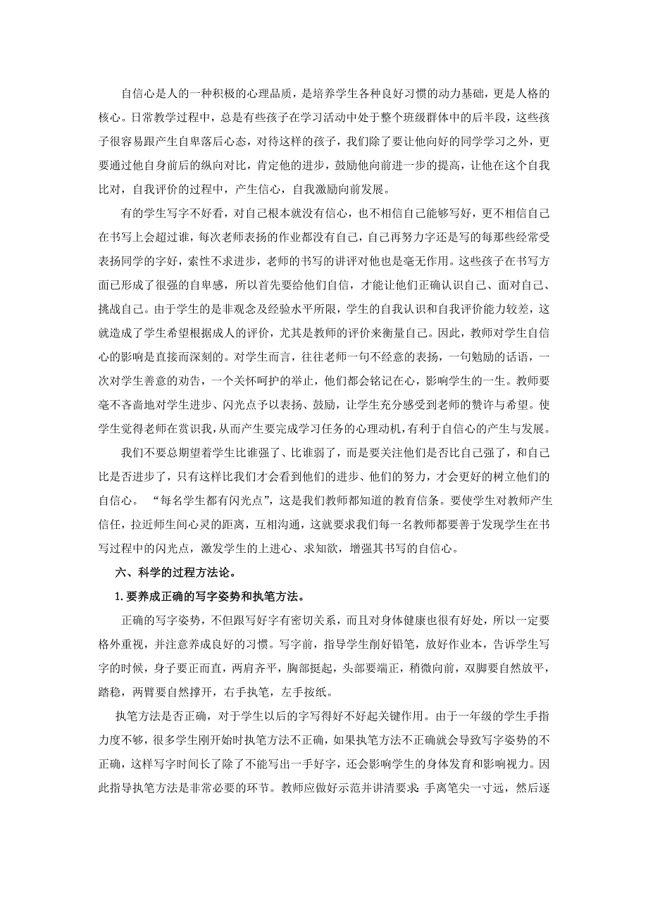 如何培养学生养成良好书写习惯方法初探_第4页