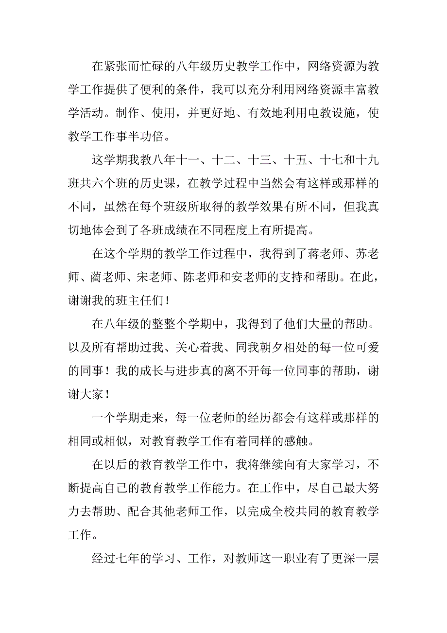 xx年个人专业发展总结(1)_第2页