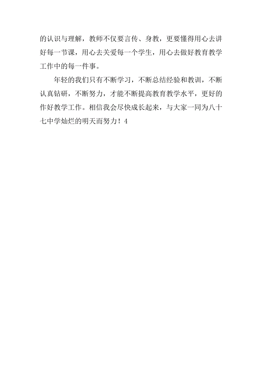 xx年个人专业发展总结(1)_第3页