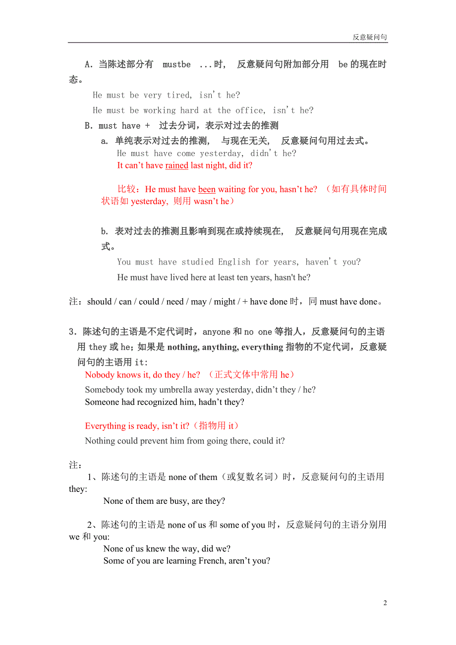 反意疑问句讲解修改版_第2页