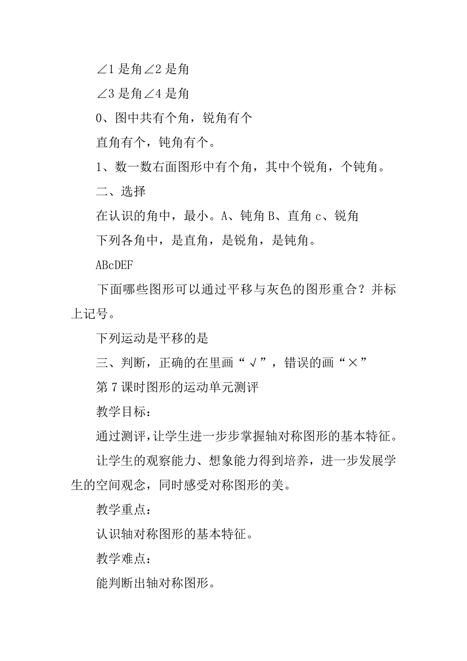 xx年二年级数学下册教学设计1--3单元有全套练习题（新版人教版）_第2页