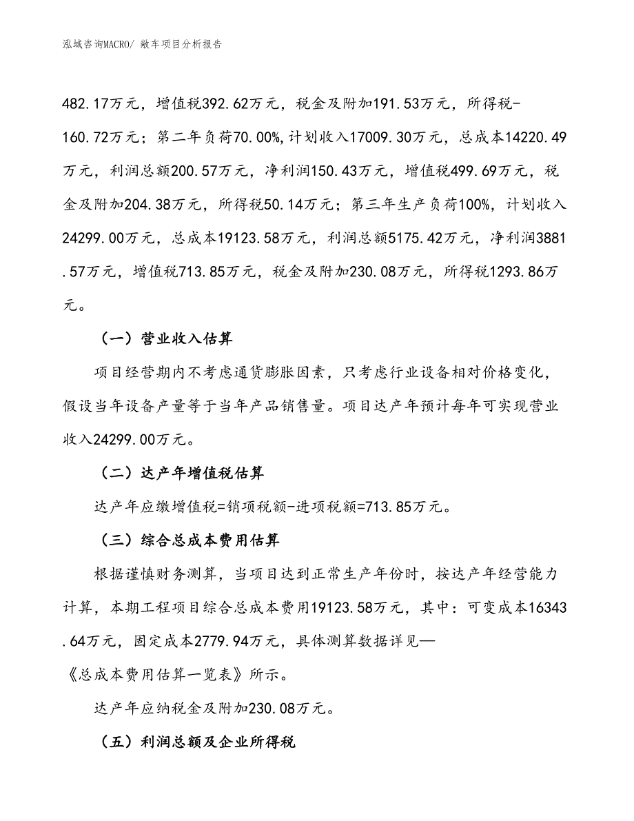 敞车项目分析报告_第2页