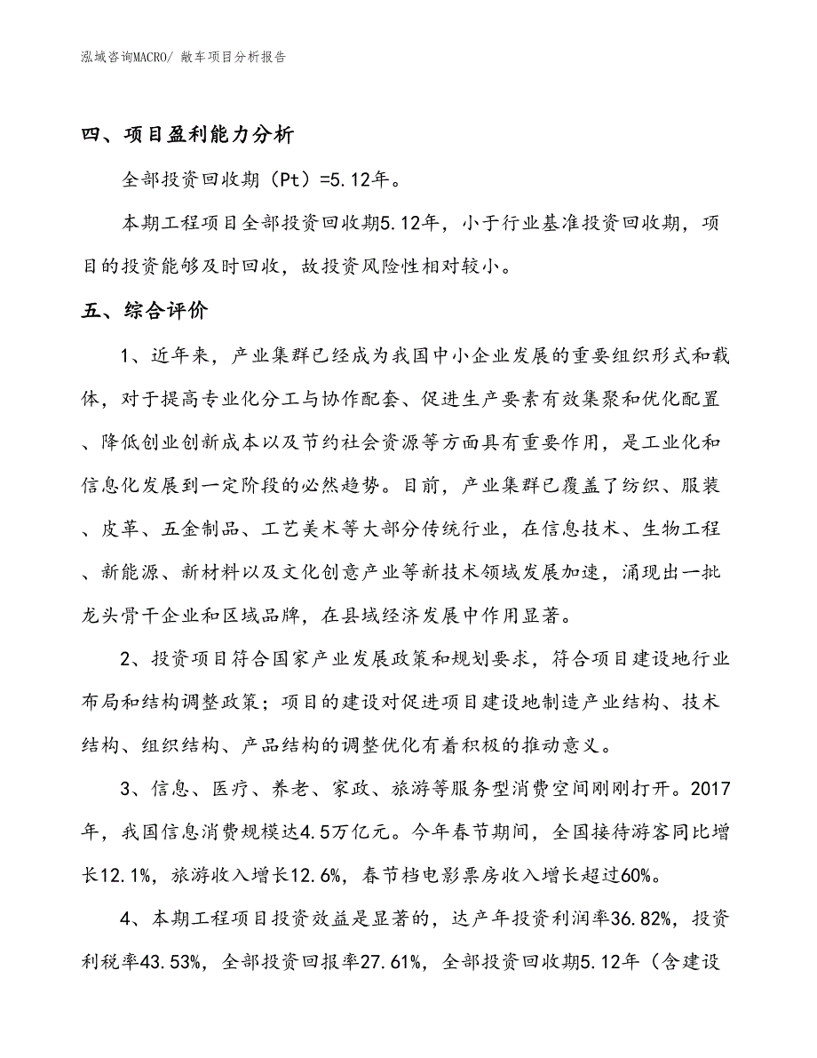 敞车项目分析报告_第4页