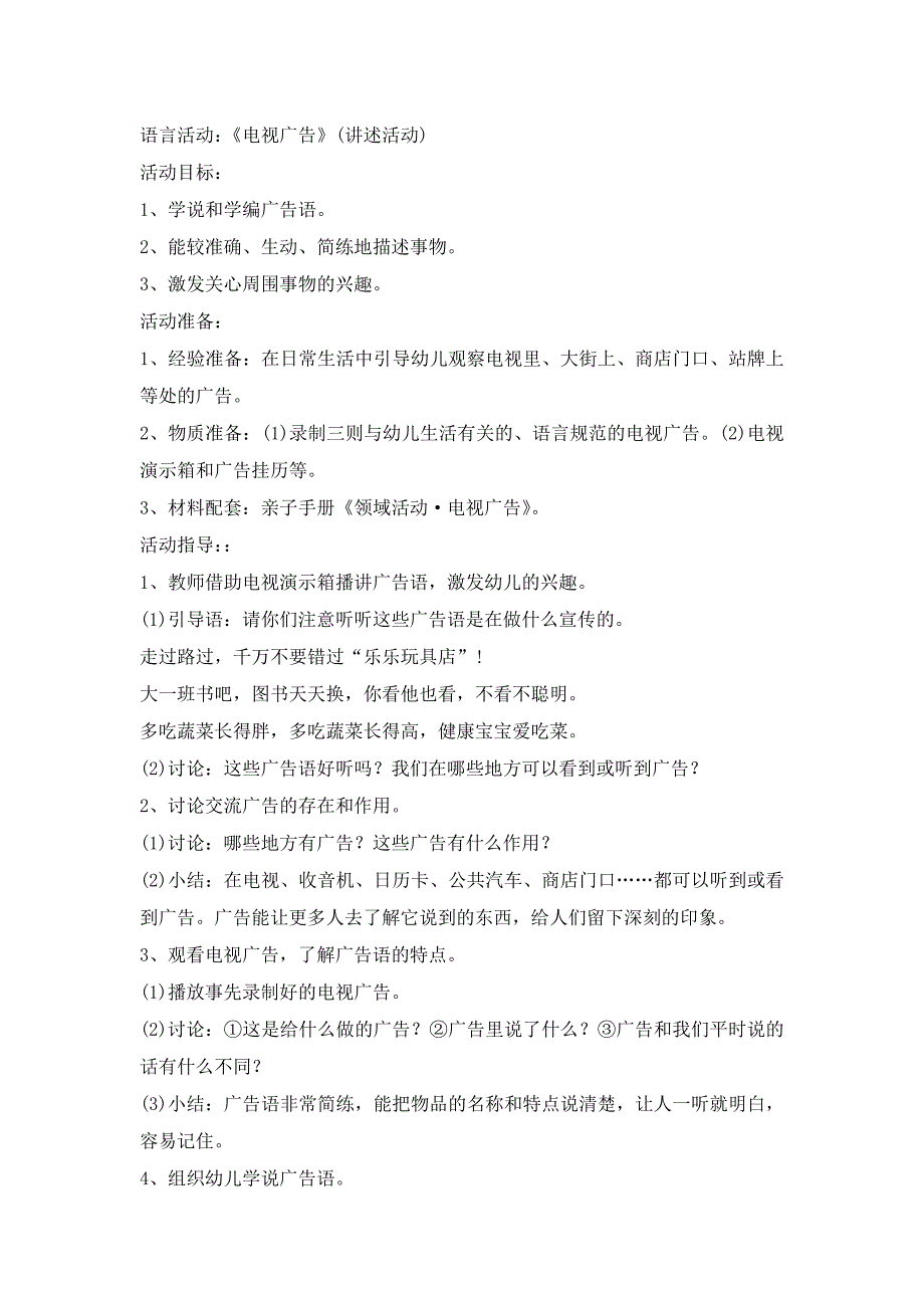 语言活动《电视广告》(讲述活动)_第1页